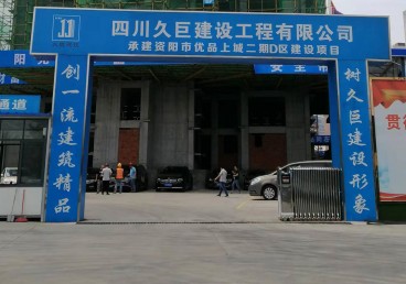 資陽市優(yōu)品上城二期D區(qū)建設項目