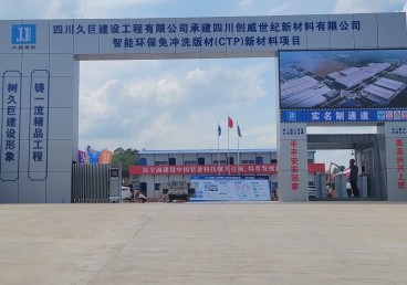 德陽市羅江區(qū)智能環(huán)保免沖洗板材（CTP）新材料項目